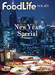 FoodLife（フードライフ） vol.471の表紙