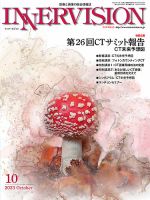 INNERVISION（インナービジョン） 2023年10月号 表紙