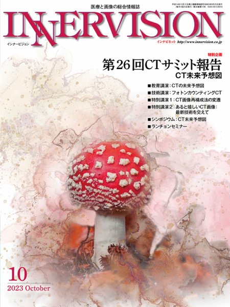 INNERVISION（インナービジョン） 2023年10月号 (発売日2023年10月01日) 表紙