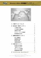 世界潮流アップデート 第1016号 (発売日2023年09月29日) 表紙