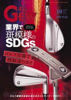 ゴルフ エコノミック ワールド 2023年10月号 表紙