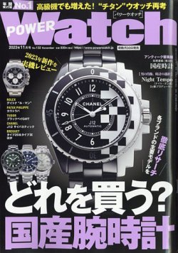POWER Watch（パワーウォッチ） No.132 (発売日2023年09月29日) 表紙