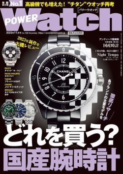 POWER Watch（パワーウォッチ） No.132 (発売日2023年09月29日) 表紙
