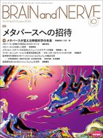 BRAIN and NERVE（ブレインアンドナーブ）のバックナンバー | 雑誌 