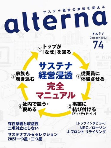 サステナ 雑誌