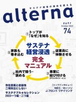 オルタナ No.74 表紙