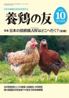 養鶏の友 10月号 表紙