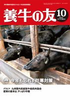 養牛の友 10月号 表紙