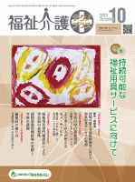 福祉介護テクノプラス 2023年10月号 (発売日2023年10月01日) 表紙