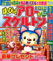 はっぴぃ！アロー＆スケルトン 2023年11月号 表紙