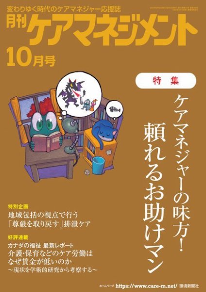 月刊ケアマネジメント 2023年10月号 (発売日2023年09月30日) 表紙