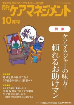 ケア マネジメント オファー 雑誌