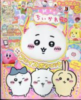 キャラぱふぇ 2023年11月号 (発売日2023年09月29日) 表紙