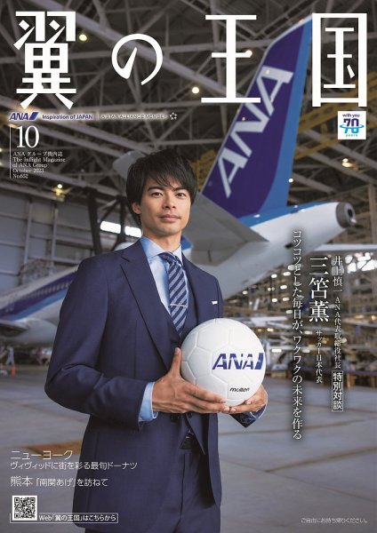 翼の王国・TSUBASA －GLOBAL WINGS－ 2023年10月号 (発売日2023年10月01日) 表紙
