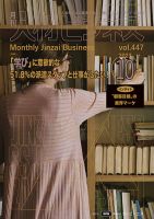月刊人材ビジネス vol.447 表紙