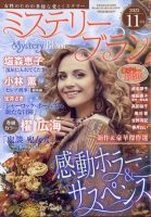 Mystery Blanc（ミステリーブラン） 2023年11月号 表紙