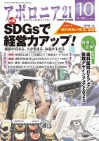 アポロニア21 10月号 表紙
