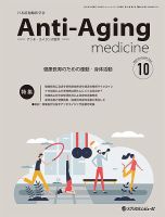 アンチ・エイジング医学 日本抗加齢医学会雑誌 ２０１９ 2444677_n.jpg