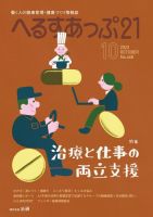 へるすあっぷ21 468 (発売日2023年10月01日) 表紙