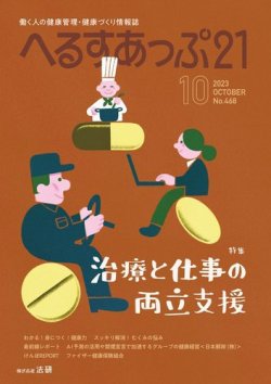 へるすあっぷ21 468 (発売日2023年10月01日) 表紙