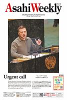 週刊英和新聞Asahi Weekly （朝日ウイークリー） 2023年10/1号 表紙