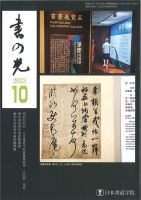 書の光のバックナンバー | 雑誌/定期購読の予約はFujisan