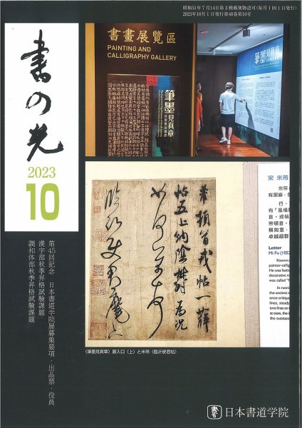 書の光 １０月号 (発売日2023年10月01日) 表紙