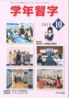 学年習字 １０月号 表紙
