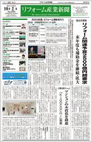 リフォーム産業新聞 23/10/02発行号 表紙