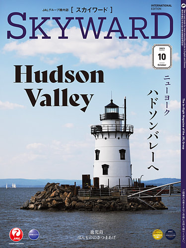 SKYWARD国際版（スカイワード） 10月号 (発売日2023年10月01日) | 雑誌