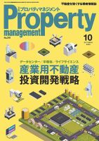 月刊プロパティマネジメント 2023年10月号 (発売日2023年10月01日) 表紙