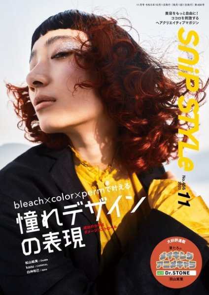SNiP STYLe（スニップスタイル） No.456 (発売日2023年10月02日) 表紙