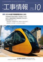 月刊　工事情報 559 表紙