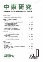 中東研究 No.548 表紙