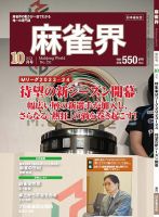 麻雀界 通巻第151号 表紙