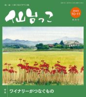 仙台っこ 172 表紙
