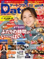 デートプラス東海版 表紙