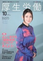 厚生労働 2023年10月号 (発売日2023年10月02日) 表紙