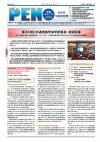 月刊栄養ニューズPEN 10日1日 表紙
