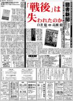 図書新聞 3609号 (発売日2023年09月30日) 表紙