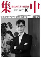 集中/MedicalConfidential  10月号 表紙