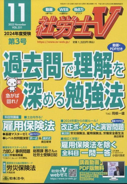 社労士V 2023年11月号 (発売日2023年09月29日) 表紙