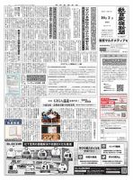 教育家庭新聞　教育マルチメディア 2023年10月号 表紙