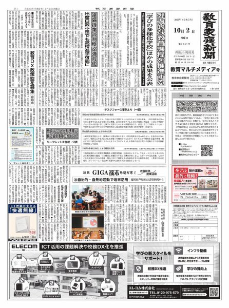 教育家庭新聞　教育マルチメディア 2023年10月号 (発売日2023年10月02日) 表紙