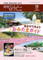 月刊みと 2023年10月号 表紙