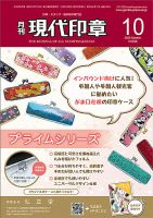 月刊 現代印章 2023年10月号 表紙