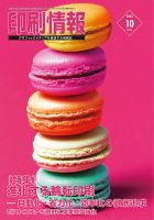 印刷情報 2023年10月号 表紙