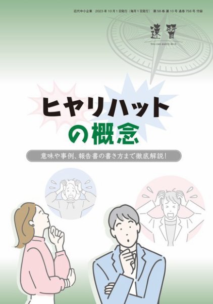 近代中小企業　速習　別冊のみ 10月号 別冊のみ (発売日2023年10月01日) 表紙
