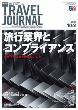 travel オファー journal 雑誌