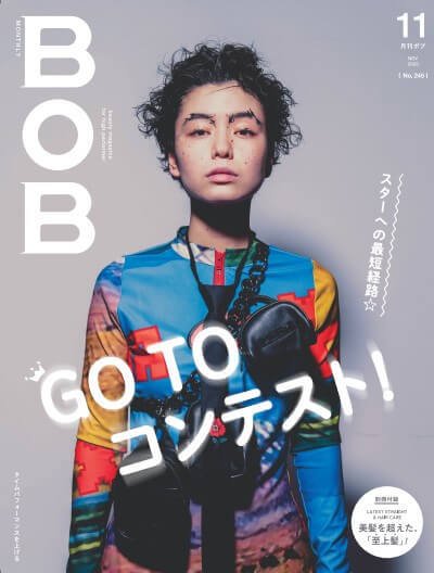 BOB（ボブ） 2023年11月号 (発売日2023年10月01日) 表紙